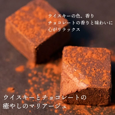 竹鶴ピュアモルト使用 ウィスキー生チョコレート(9粒)
