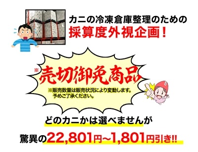 かに福袋】総量5kg~2kg！必ず1,800円以上お得